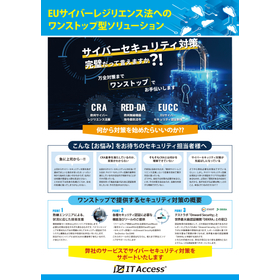 EUサイバーレジリエンス法へのワンストップ型ソリューション