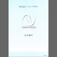 株式会社ニュートラル 取扱製品 総合カタログ