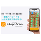 i-Repo Scan 画像?.jpg