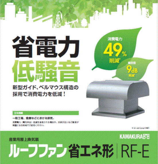 鎌倉製作所　中古電動　ホール換気扇 動作確認済 鎌倉製作所 中古電動 ホール換気扇 動作確認済 取扱製品のご紹介｜鎌倉