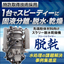 【特許取得技術採用】先端粉体材料向けスラリー脱水乾燥機『脱乾』