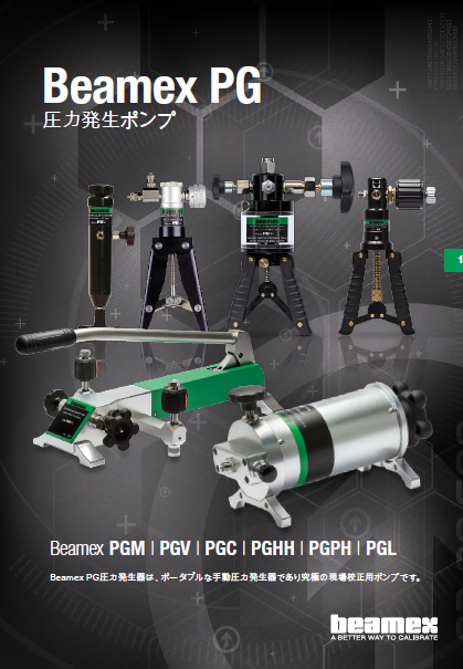 Beamex社製】圧力発生ポンプPGシリーズ 製品カタログ | PST