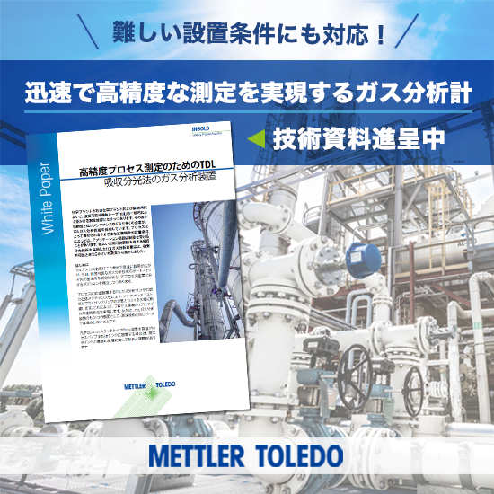 波長可変半導体レーザガス分析計『GPro 500』
