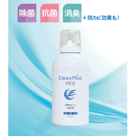 全量噴射型 Clean Mist NEO
