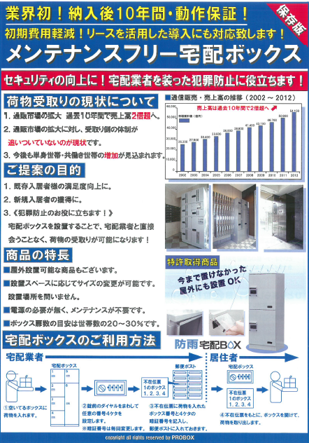 『メンテナンスフリー宅配ボックス』※屋外設置も可能な宅配ボックス