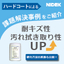 課題解決事例『ハードコート剤』