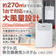 ダクト式熱交換換気システムの上位モデル『LWZ-280』