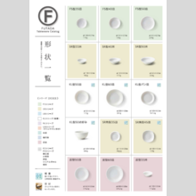 『陶磁器』製品カタログ