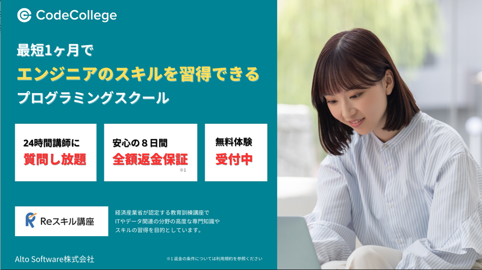 経産省認定のプログラミングスクール 「CodeCollege」