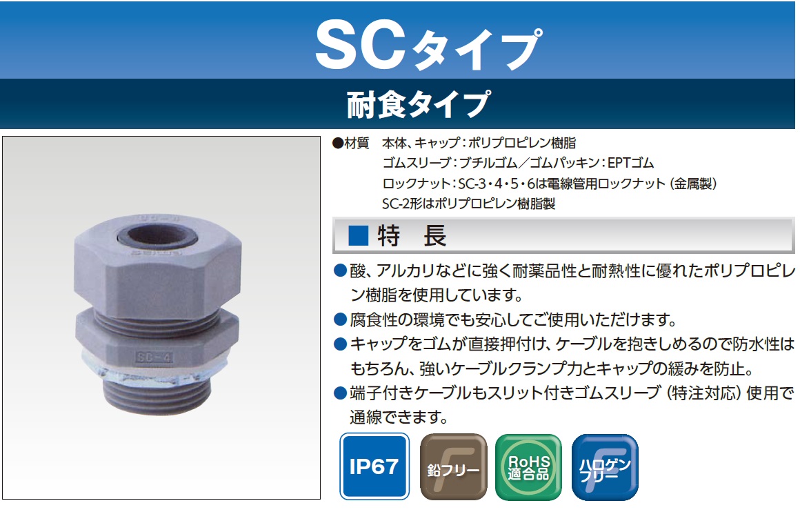 エスシーロック SCタイプ | 星和電機 - Powered by イプロスものづくり
