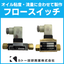 Flow switch tailored to oil viscosity and flow rate.