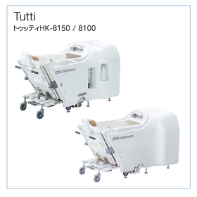介護用入浴機器『Tutti(トゥッティ)』 製品画像