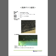 洗浄テストデータ『グリスフィルター洗浄』