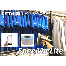 RFID棚卸管理パッケージソフト『SpeeMa Lite』