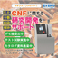CNF研究開発をサポート!メディアレス湿式高圧微粒化装置!