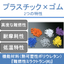 機能材料（熱可塑性ポリウレタン）『難燃性ミラクトラン(R)』