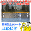 シート状の止水板！簡易型止水シート止めピタ：文化シャッター