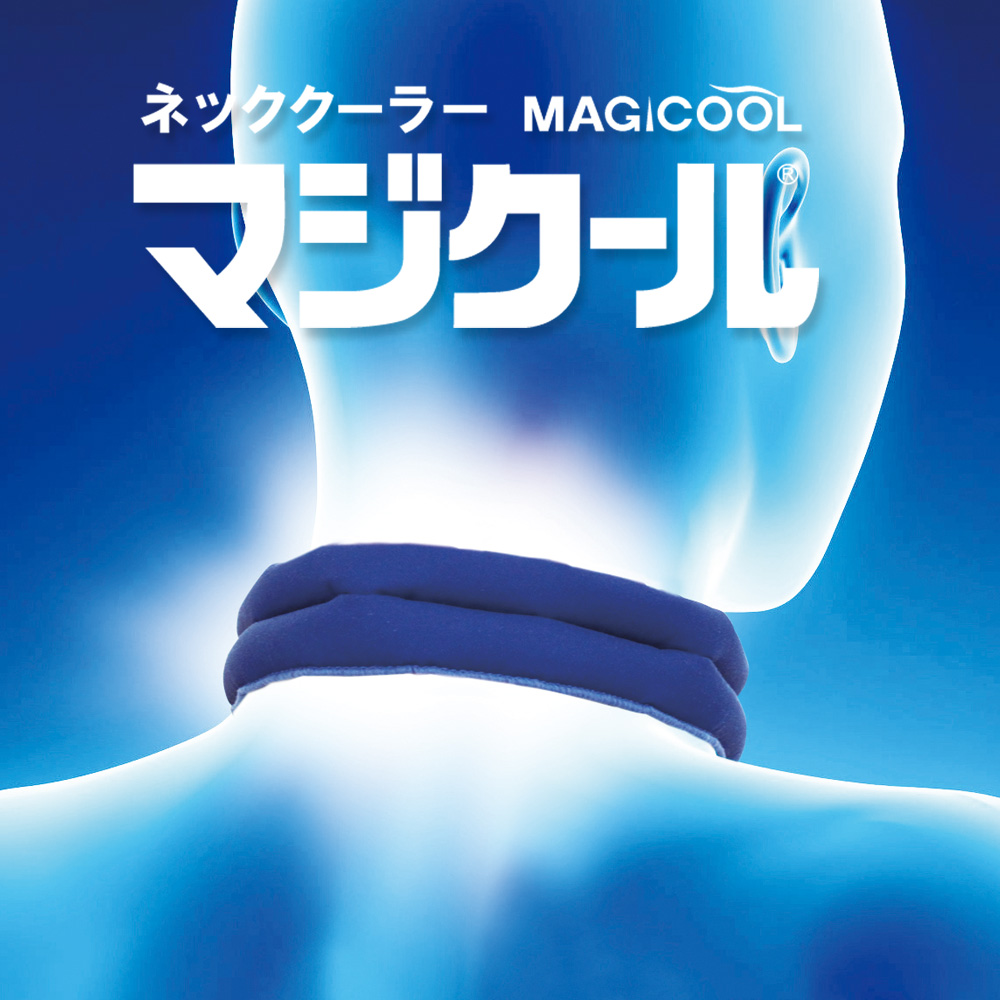熱中症対策 防災用品 頸部冷却 ネッククーラー「マジクール」