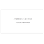 [Information] Introduction of Infrared Absorbing ITO Nanoparticles