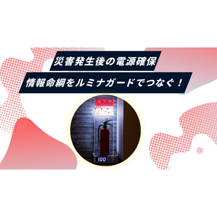 ルミナガード1.png
