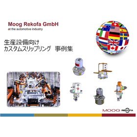 【事例4】インデックス式ターンテーブル向けカスタムスリップリング