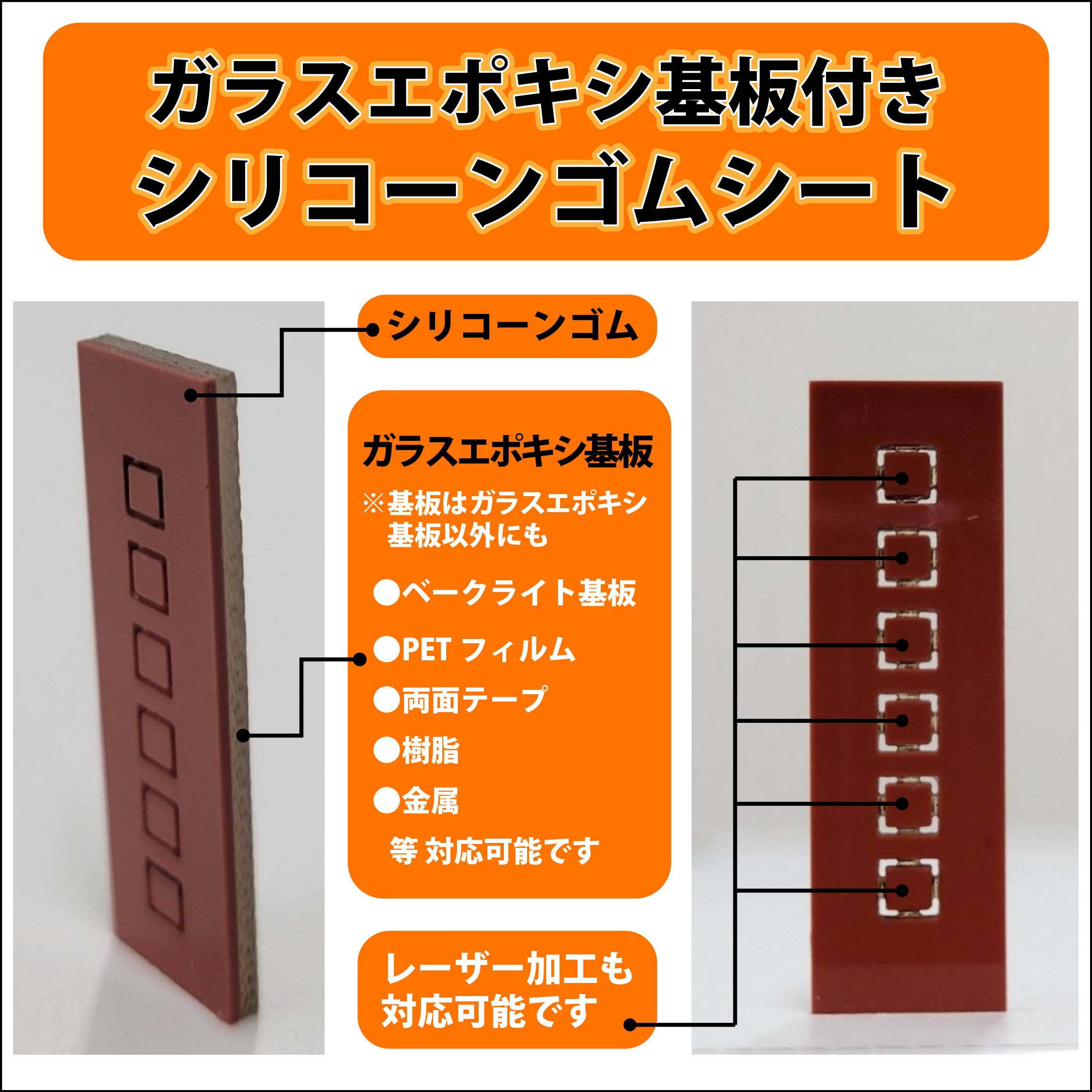 【海洋用途向け】ガラスエポキシ基板付きシリコーンゴムシート