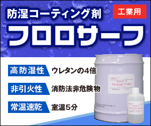 機能性ハードコート材料技術 LevSurf_lineup_f03.jpg
