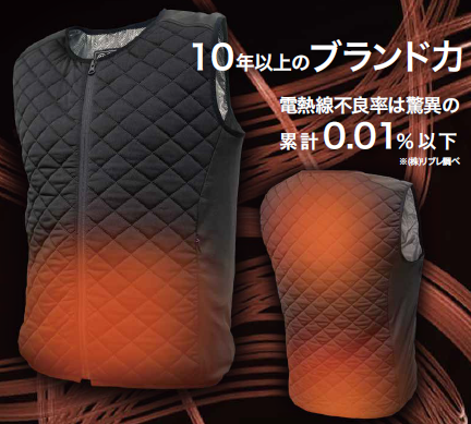 電熱線ベスト『EXTRA HEAT VEST』