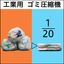 For waste compression in medical settings! Reduces waste volume by up to 1/20 with 'Heat Press'.
