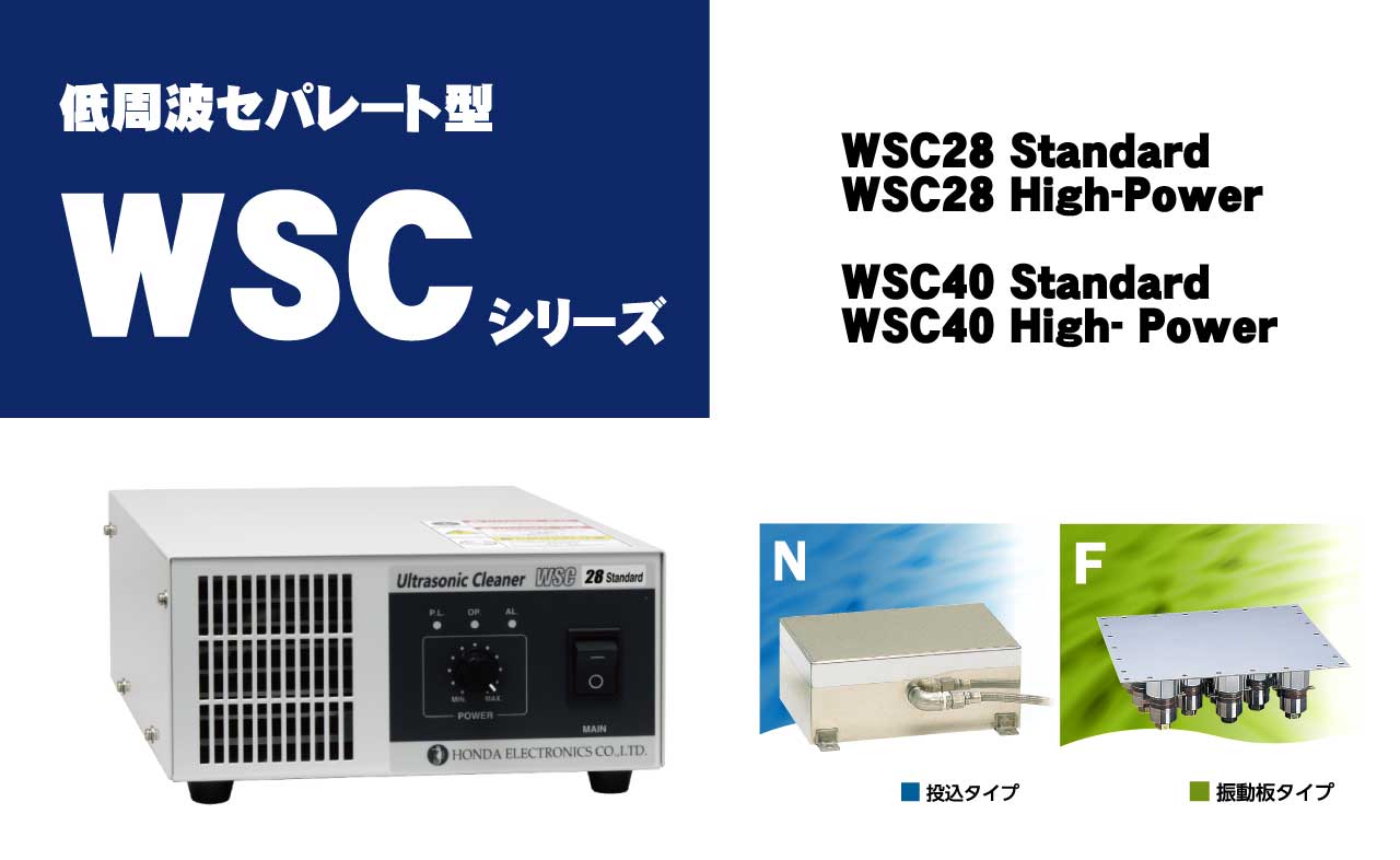 本多電子 超音波発振器1本タイプ WSC28 WSC(M)シリーズ 【超音波洗浄機