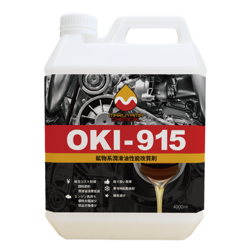 エンジンオイル添加剤 OKI-915 ケービーエル | イプロスものづくり