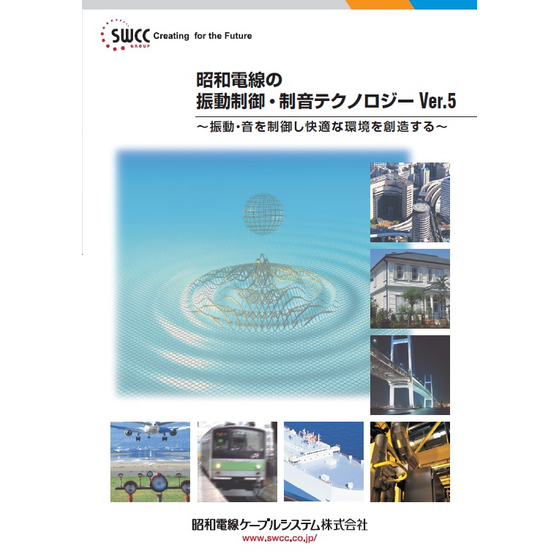 swcc 振動制音.jpg