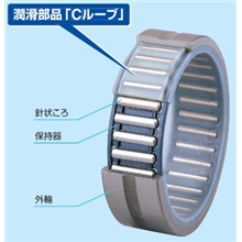 ニードルベアリング　食品機械用Cルーブ旋削形
