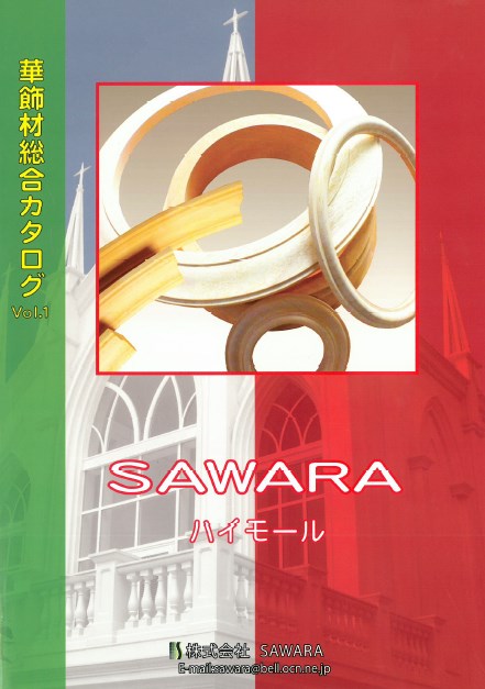 華飾材総合カタログ（抜粋版） 