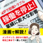 マンガで解説！操業停止になる前に対策を！『大型機械メンテナンス』