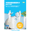 【資料】半導体製造装置向け製品のご案内