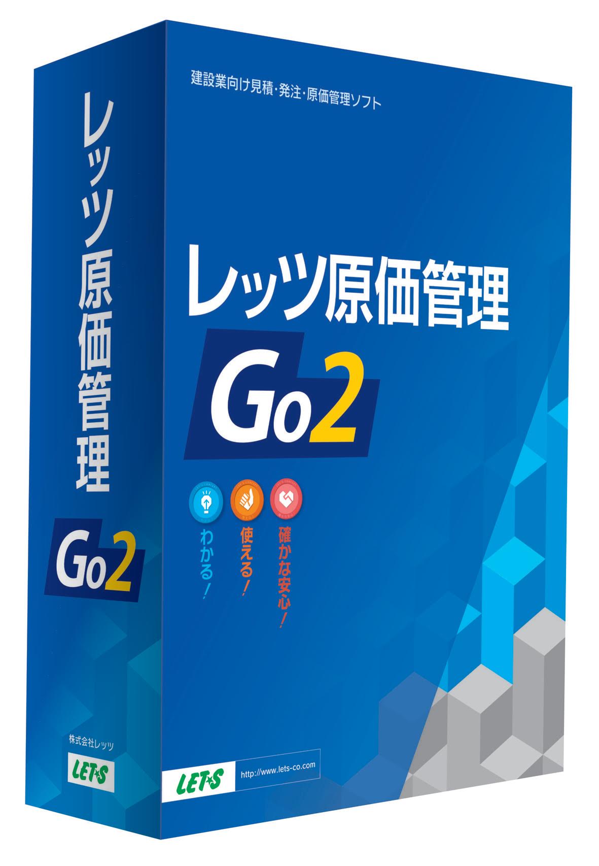 原価管理ソフト　レッツ原価管理Go2