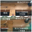 光触媒『NFE2』＊木部へ適用した防かび効果実績のご紹介