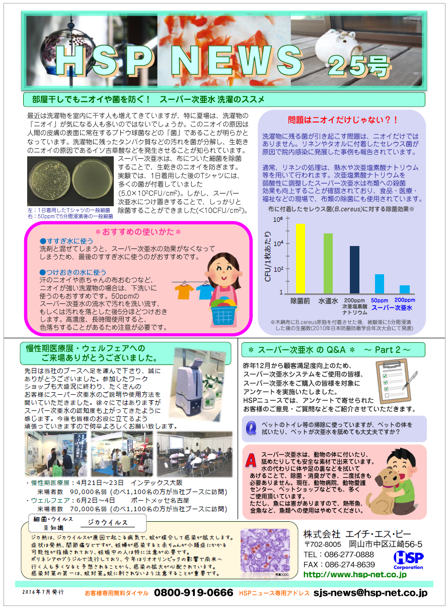 【資料】HSP NEWS 25号