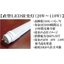 高輝度低電力RG型LED蛍光灯　600 1200 2400ｍｍ