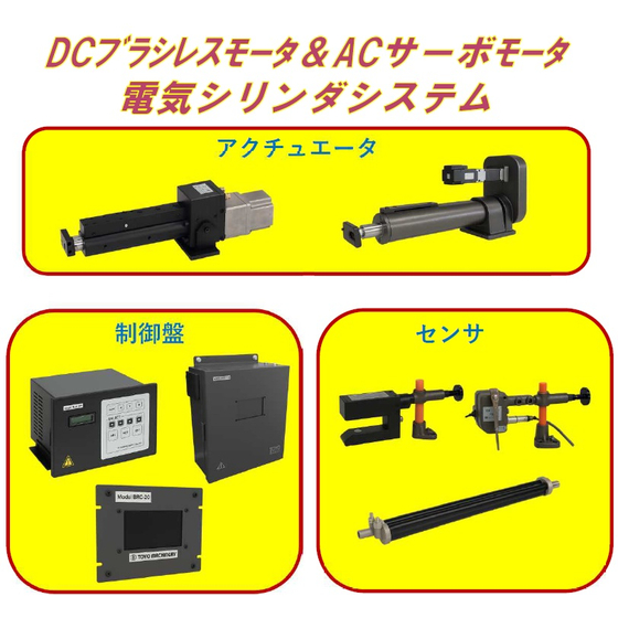 DC AC 電気シリンダ.jpg
