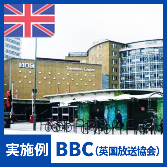 【NMRパイプテクター検証実績】BBC(英国放送協会)