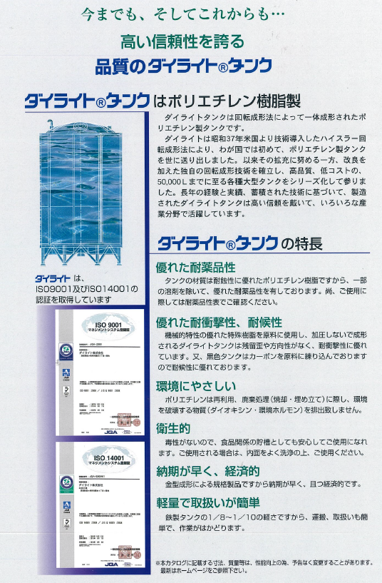 ダイライトタンク | 五幸商事 - Powered by イプロスものづくり