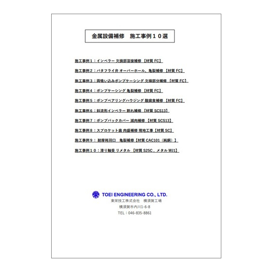 金属設備補修.jpg