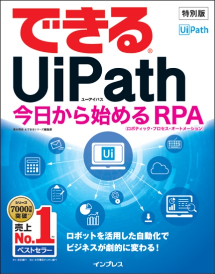 【官公庁向け】RPA『できるUiPath』で申請受付業務を効率化