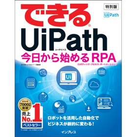 【官公庁向け】RPA『できるUiPath』で申請受付業務を効率化