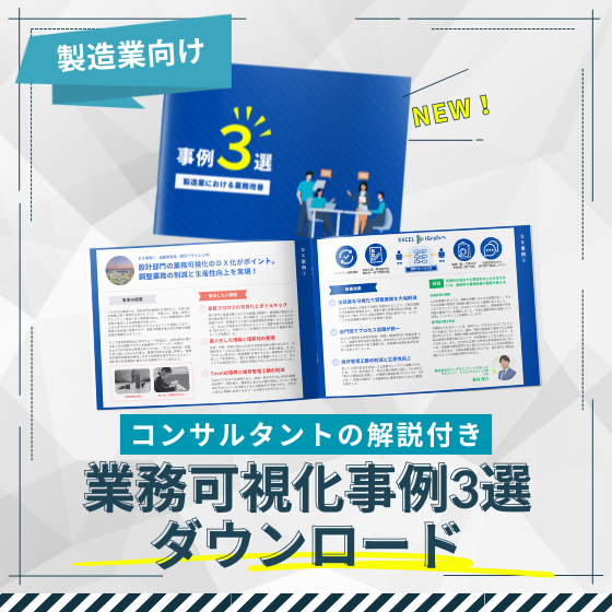 【航空宇宙向け】業務可視化事例3選