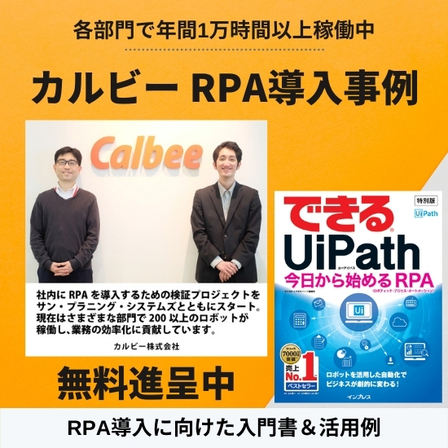 カルビー RPA導入事例 イプロス.jpg