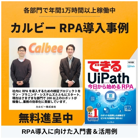 カルビー RPA導入事例 イプロス.jpg