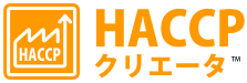 【健康食品向け】HACCP文書作成専門ツール